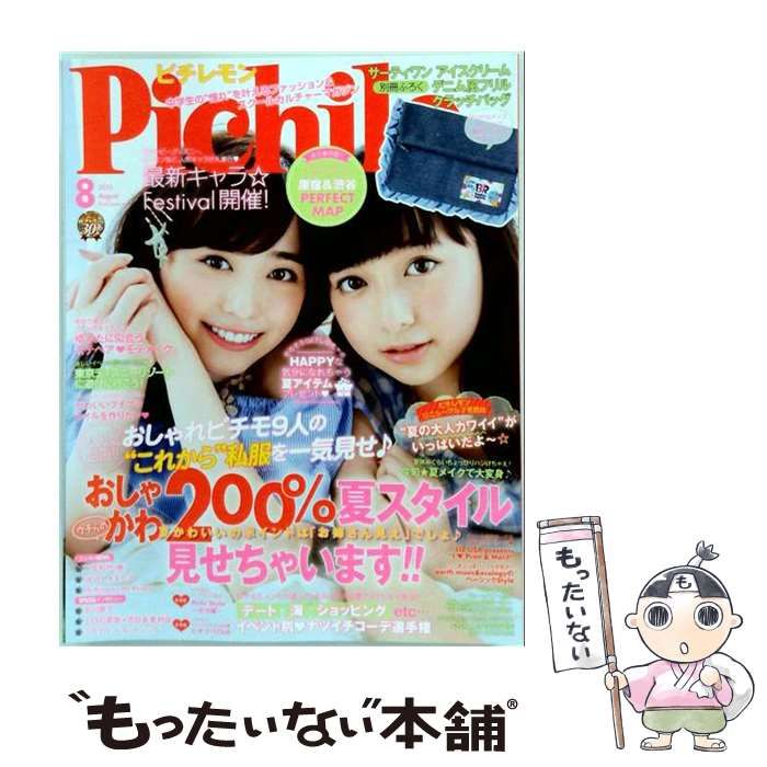 【中古】 ピチレモン 2015年8月号 / 学研 / 学研 22,477円