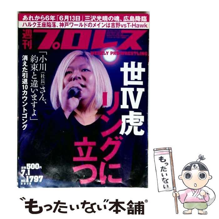 【中古】 週刊プロレス 2015年7/1号 / ベースボール・マガジン社 / ベースボール・マガジン社