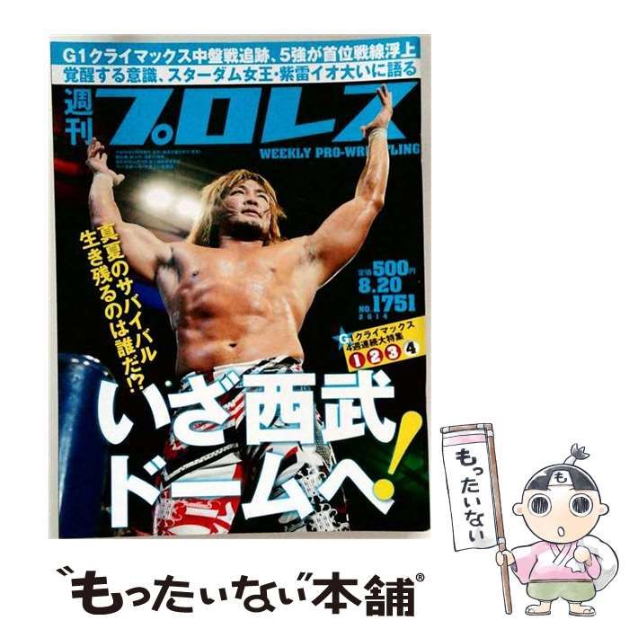 【中古】 週刊プロレス 2014年8/20号 / ベースボール・マガジン社 / ベースボール・マガジン社