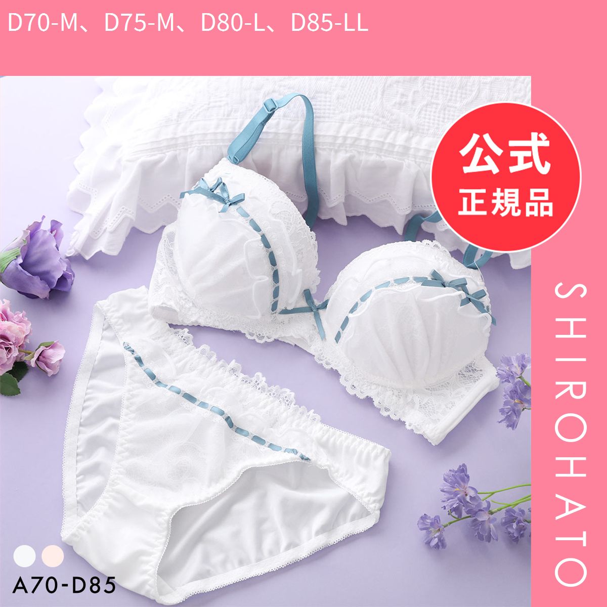 新品】ピュアシェリ リボン通し ブラショーツセット 盛りブラ 谷間ブラ