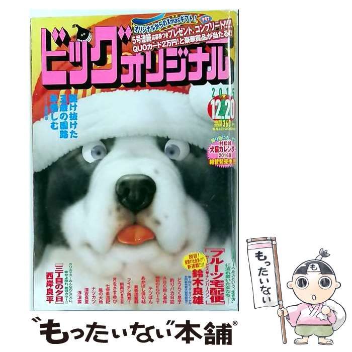 【中古】 ビッグコミックオリジナル 2015年12/20号 / 小学館 / 小学館