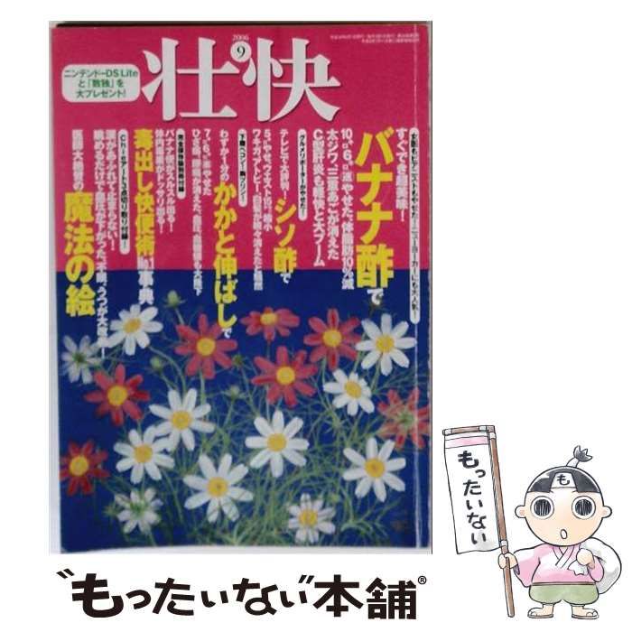 【中古】 壮快 2006年9月号 / マキノ出版 / マキノ出版
