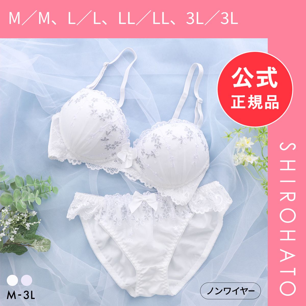 新品】ピュアシェリ ラメ入り花柄チュールレース ノンワイヤー ブラ
