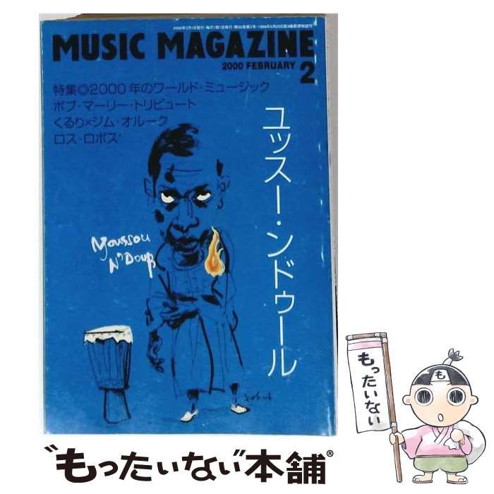 【中古】 ミュージック・マガジン 2000年2月号 / ミュージック・マガジン / ミュージック・マガジン