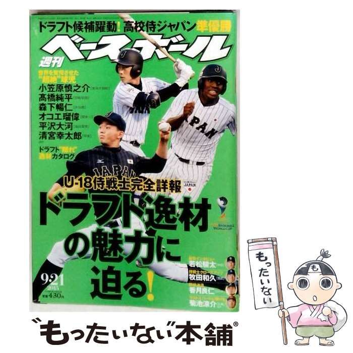 【中古】 週刊ベースボール 2015年9/21号 / ベースボールマガジン社 / ベースボールマガジン社