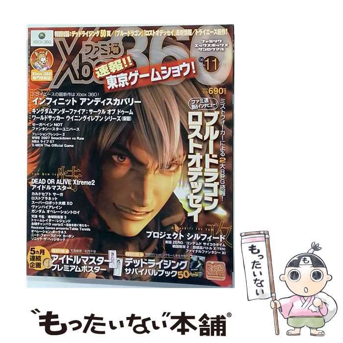 【中古】 ファミ通Xbox360 2006年11月号 / エンターブレイン / エンターブレイン