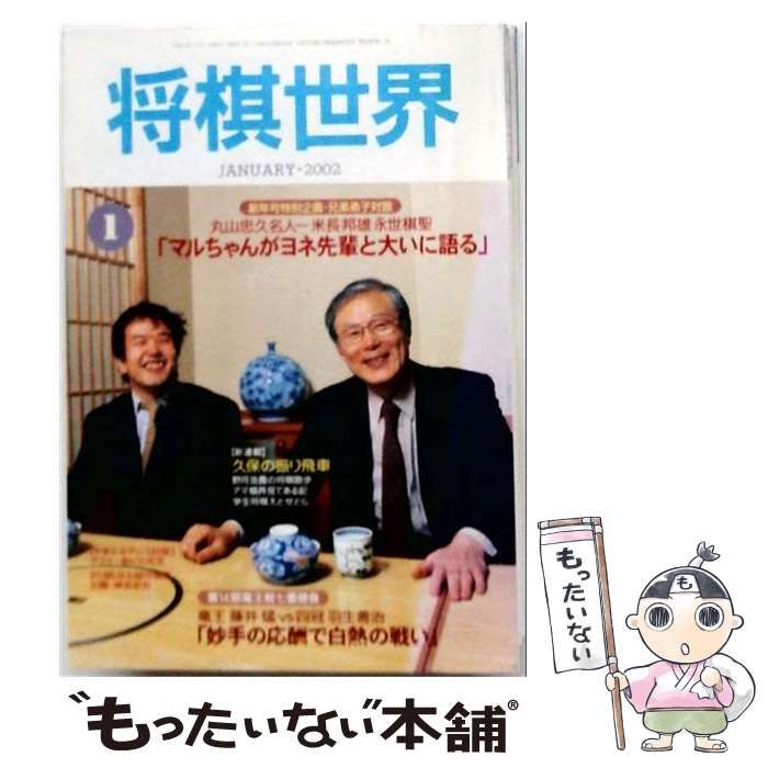 【中古】 将棋世界 2002年1月号 / 日本将棋連盟 / 日本将棋連盟