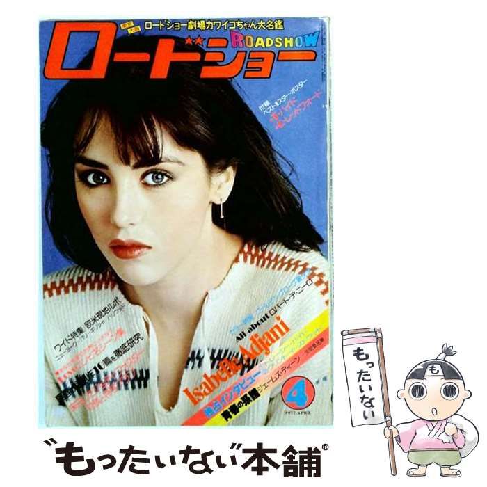 【中古】 ロードショー 1977年4月号 / 集英社 / 集英社