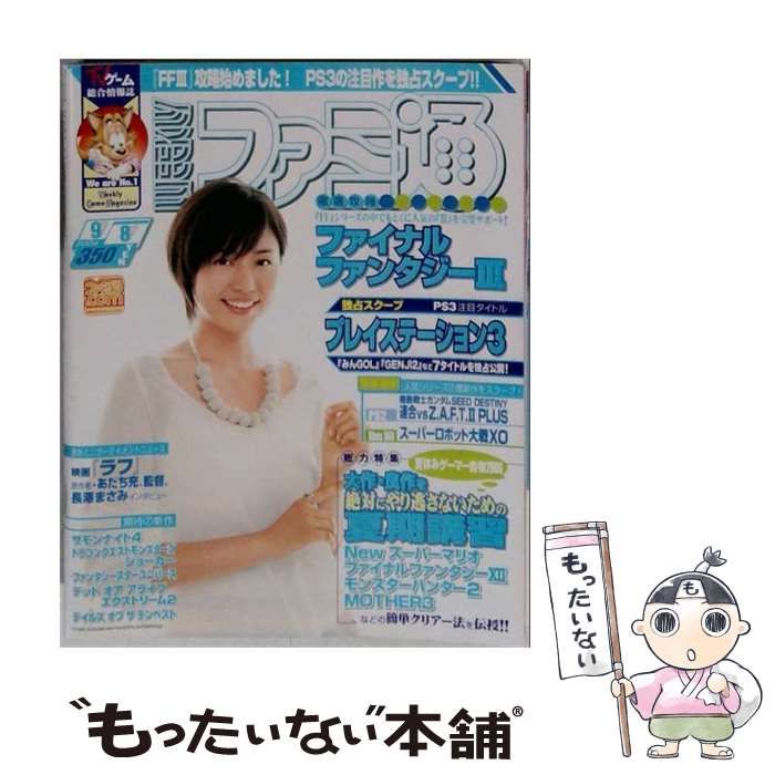【中古】 週刊ファミ通 NO.925 2006年9月8日号 / エンターブレイン / エンターブレイン