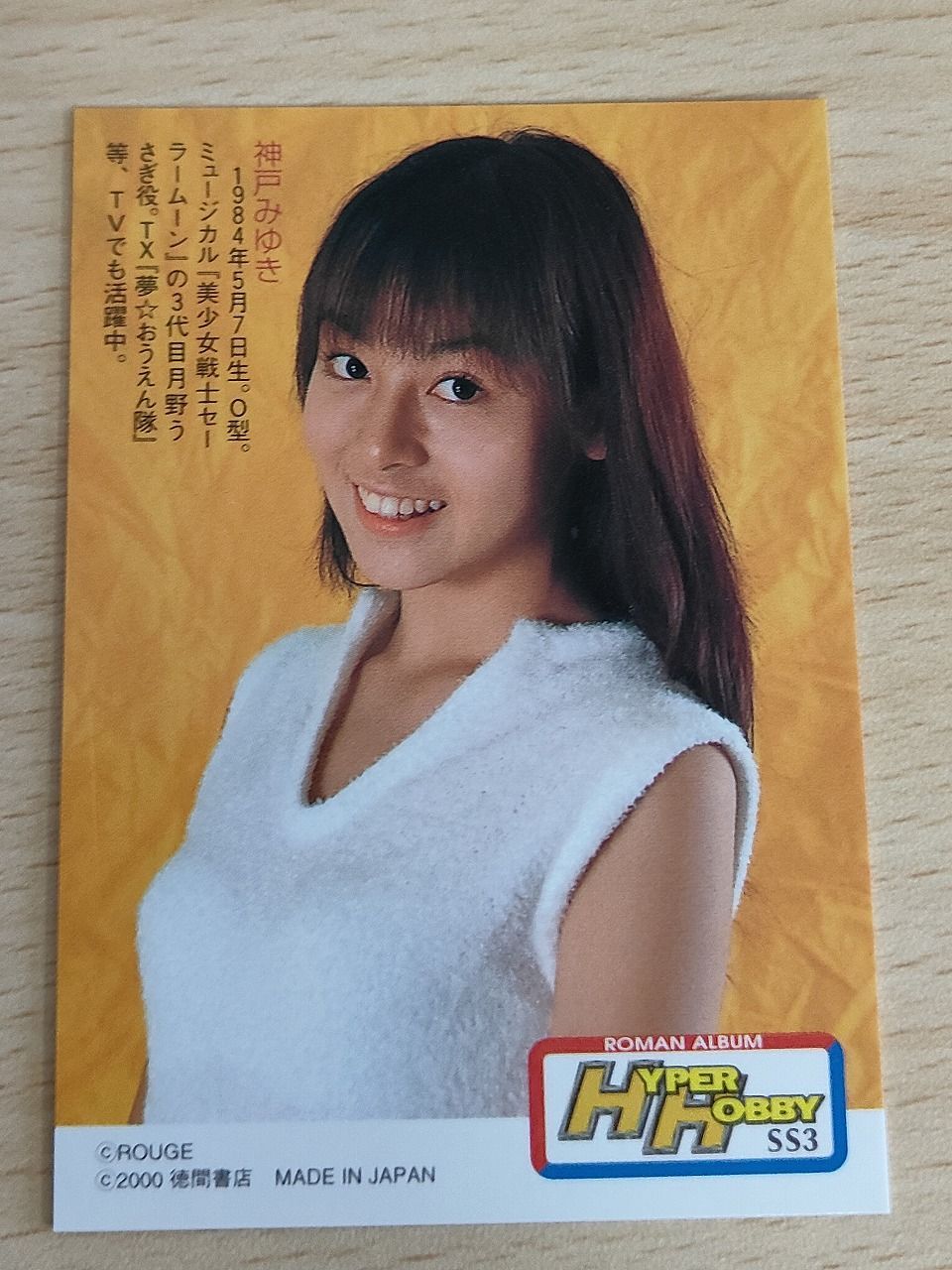 aca627 【まとめ売り】ハイパーホビー 付録トレカ 10枚セット