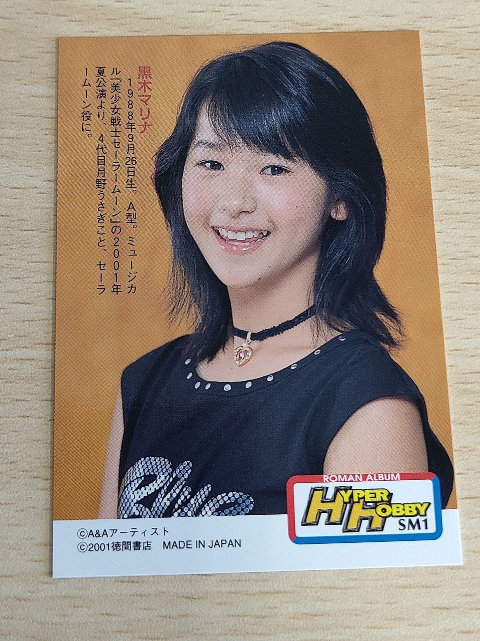 aca627 【まとめ売り】ハイパーホビー 付録トレカ 10枚セット