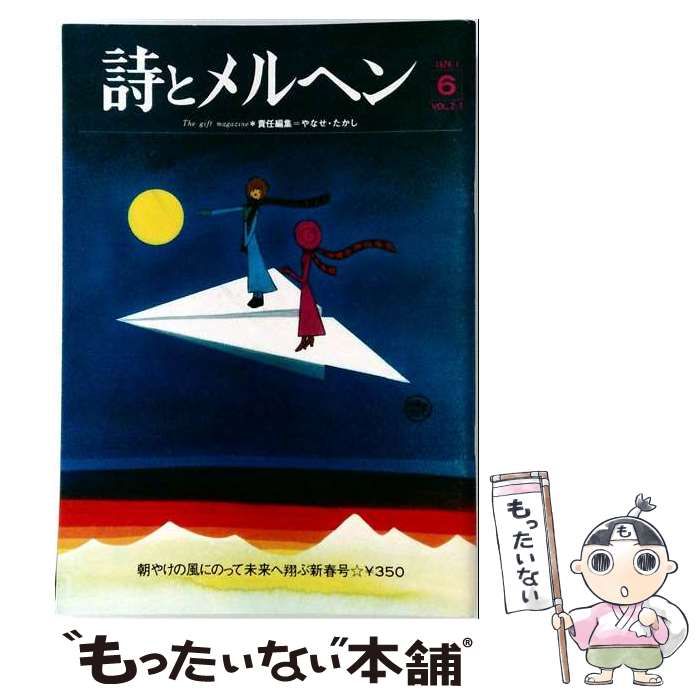 【中古】 詩とメルヘン 1974年1月号 / 株式会社サンリオ / 株式会社サンリオ