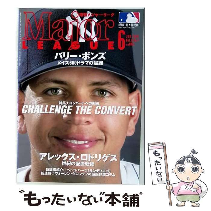 【中古】 月刊メジャーリーグ 2004年6月号 Vol.8 No.7 / ベースボール・マガジン社 / ベースボール・マガジン社