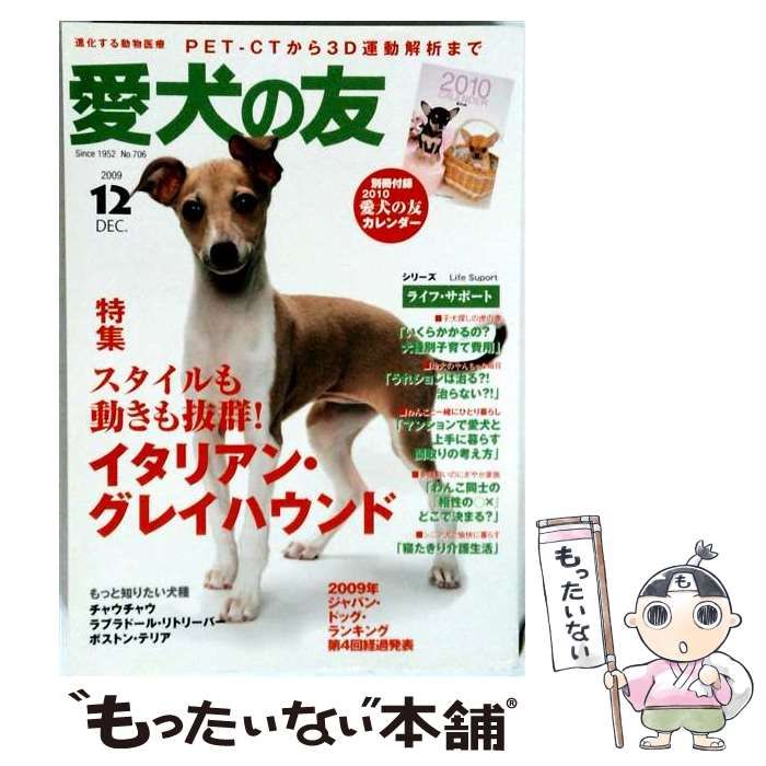 【中古】 愛犬の友 2009年12月号(No.706) / 誠文堂新光社 / 誠文堂新光社