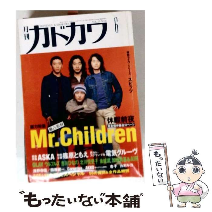 【中古】 月刊カドカワ 1997年6月号 VOL.15 NO.6 / 角川書店 / 角川書店