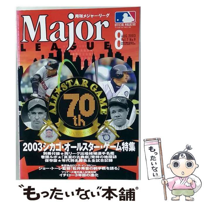 【中古】 月刊メジャーリーグ 2003年8月号 Vol.7 No.9 / ベースボール・マガジン社 / ベースボール・マガジン社