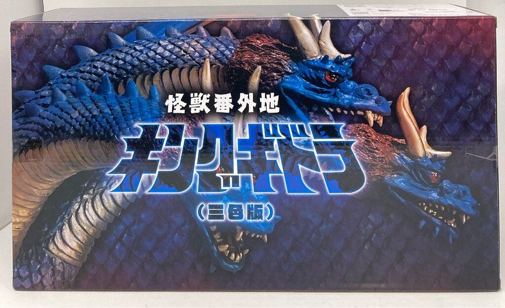 バンダイ 怪獣番外地 キングギドラ1964 三つ首セット - メルカリ