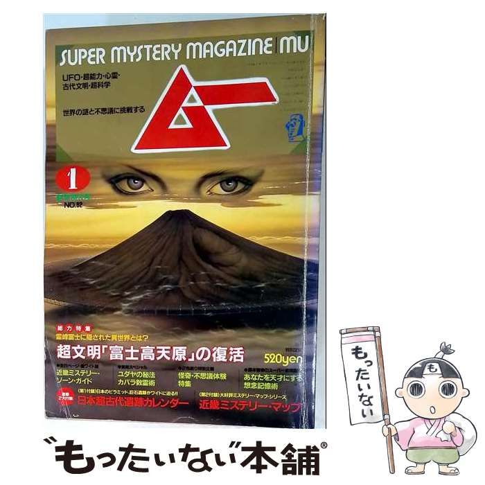 【中古】 ムー 1986年1月号 / 学研 / 学研 7,916円