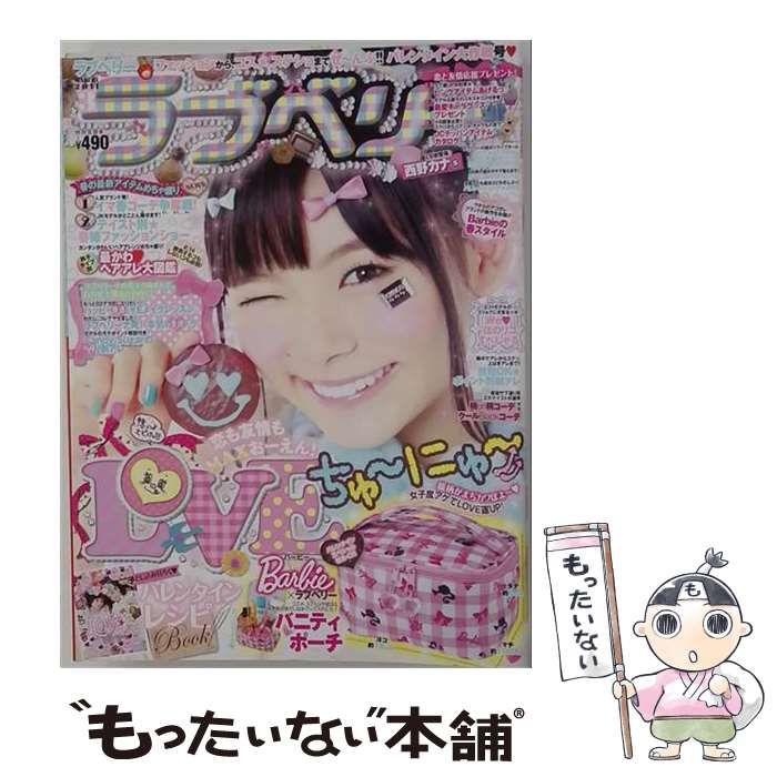 【中古】 ラブベリー 2011年3月号 / 徳間書店 / 徳間書店