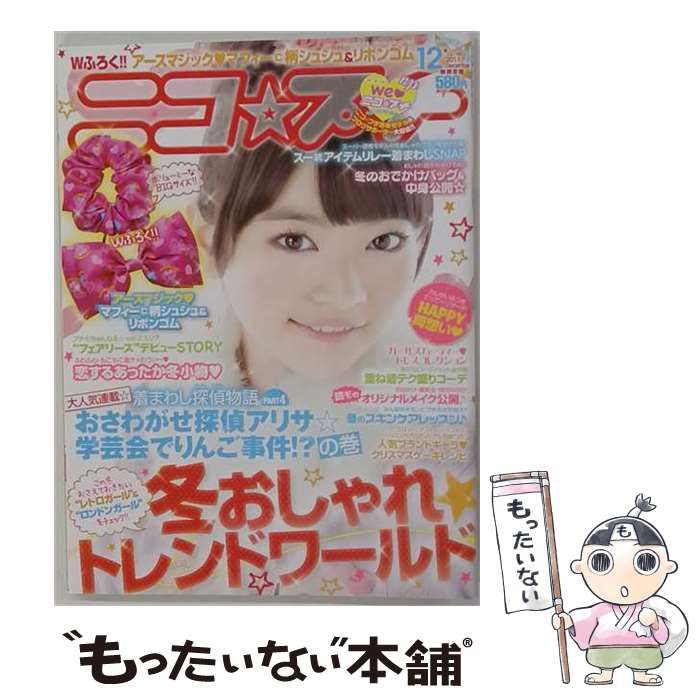 【中古】 ニコ☆プチ 2011年12月号 / 新潮社 / 新潮社