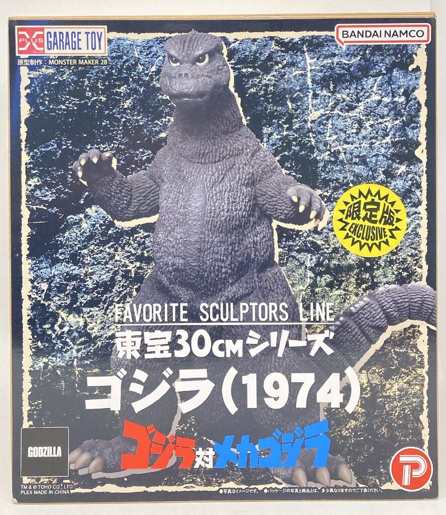 エクスプラス 東宝30cmシリーズ FAVORITE SCULPTORS LINE ゴジラ1974 限定版