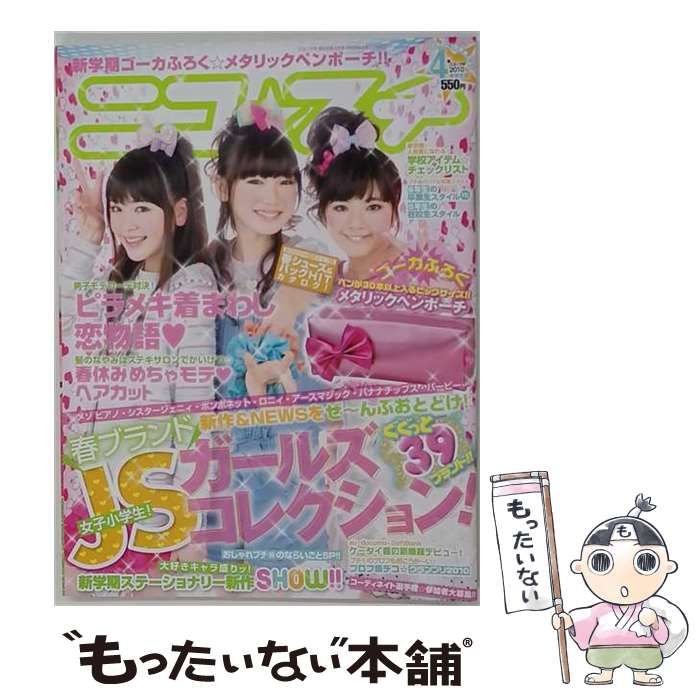 【中古】 ニコ☆プチ 2010年4月号 / 新潮社 / 新潮社