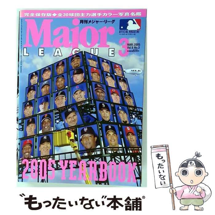 【中古】 月刊メジャーリーグ 2005年3月号 Vol.9 No.3 / ベースボール・マガジン社 / ベースボール・マガジン社