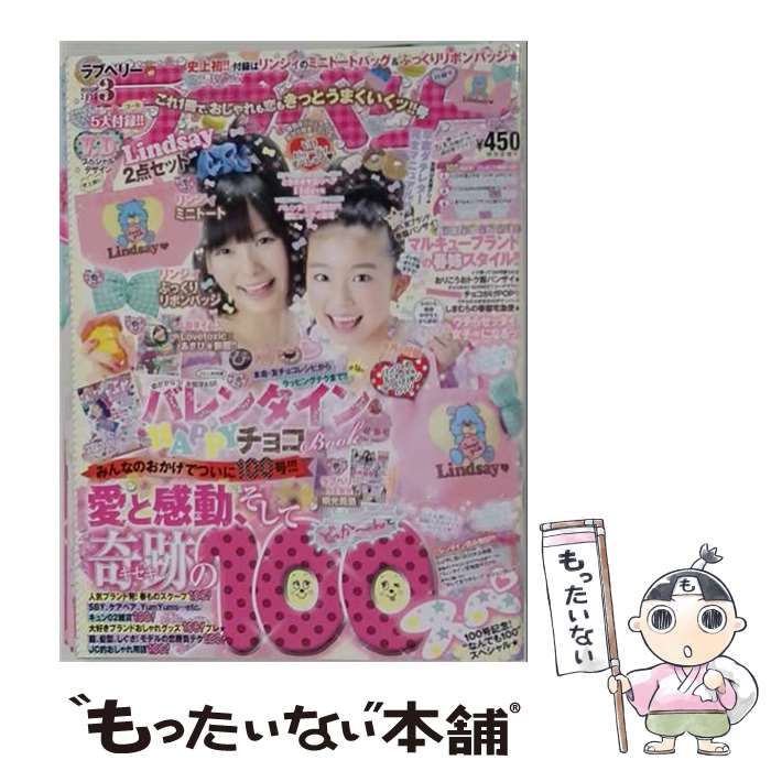【中古】 ラブベリー 2010年3月号(通巻100号記念) / 徳間書店 / 徳間書店
