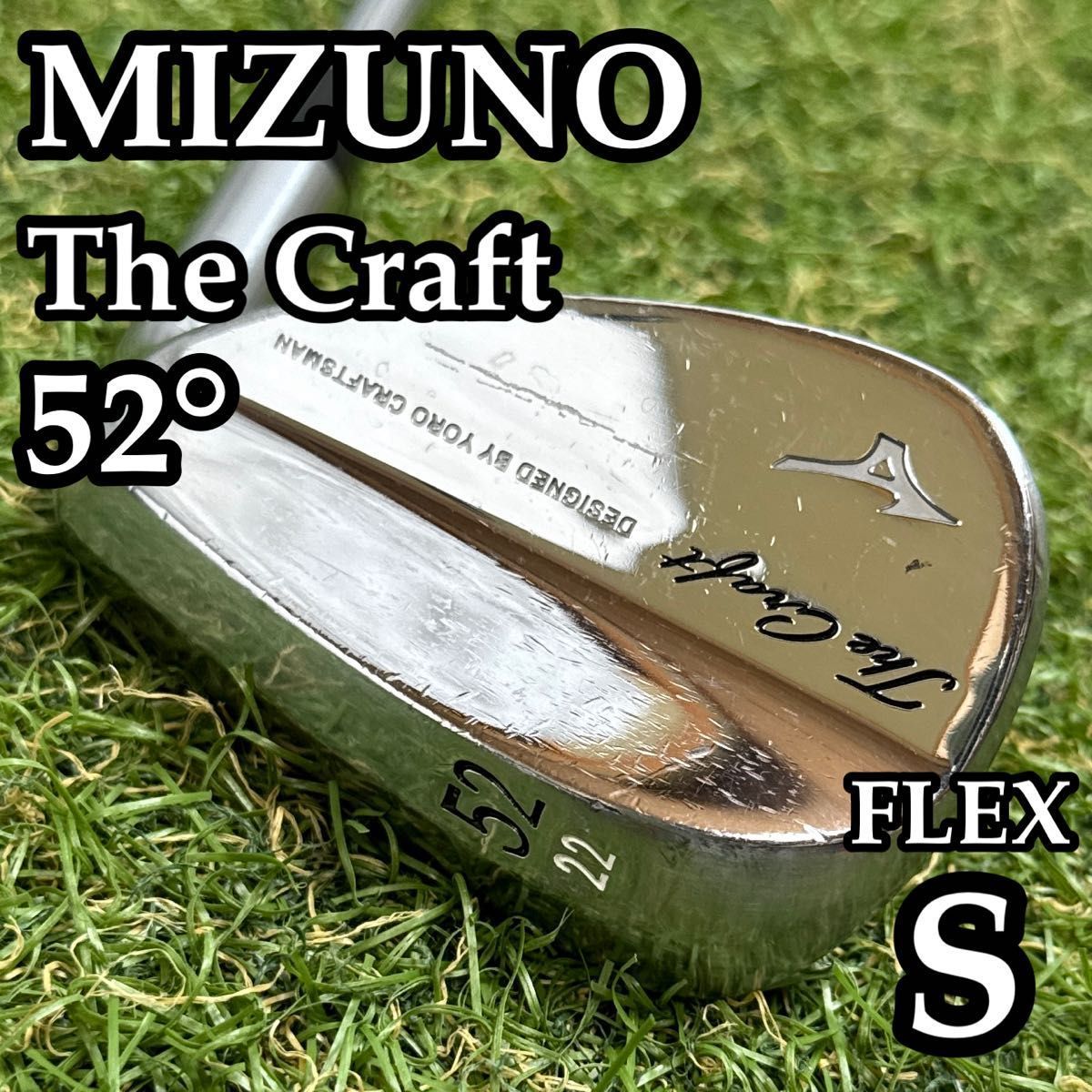 【A在】ミズノ クラフトウェッジ2.0 52°/22 ウェッジ スチール S 9,105円