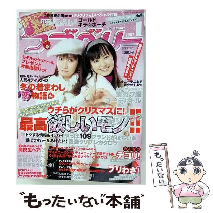 【中古】 ラブベリー 2007年1月号 / 徳間書店 / 徳間書店