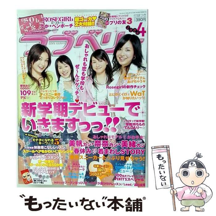 【中古】 ラブベリー 2006年4月号 / 徳間書店 / 徳間書店