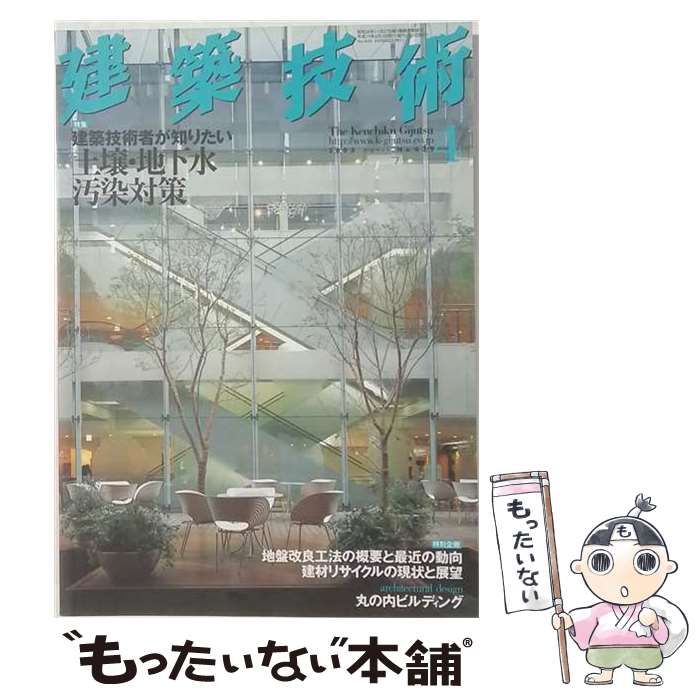 【中古】 建築技術 2003年4月号 / 建築技術 / 建築技術