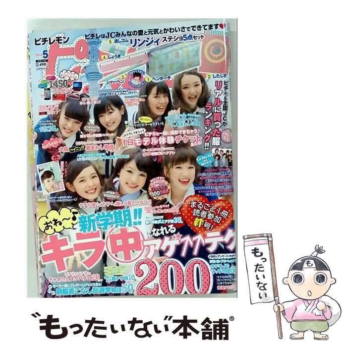 【中古】 ピチレモン 2012年5月号 / 学研 / 学研