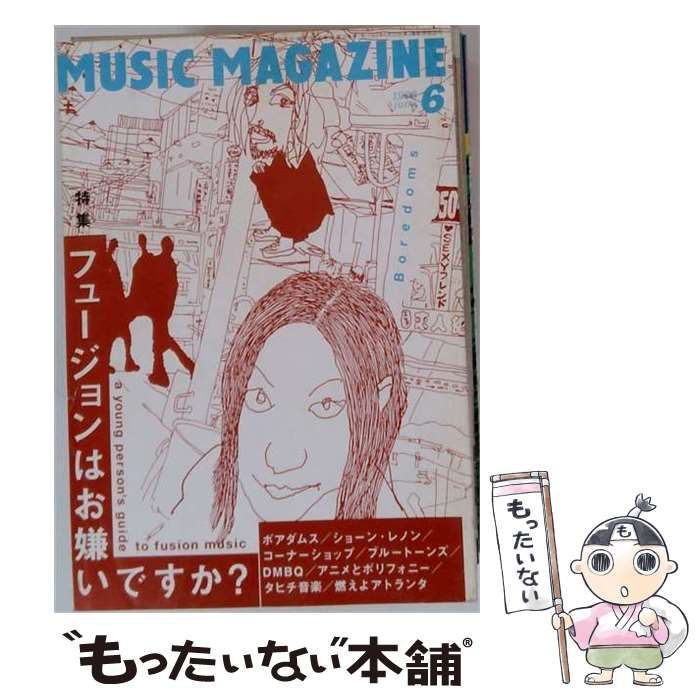 中古】 ミュージック・マガジン 1998年6月号 / ミュージック・マガジン