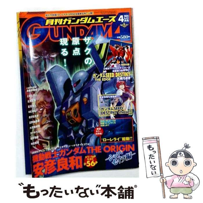 【中古】 月刊ガンダムエース 2005年4月号 No.031 / 角川書店 / 角川書店