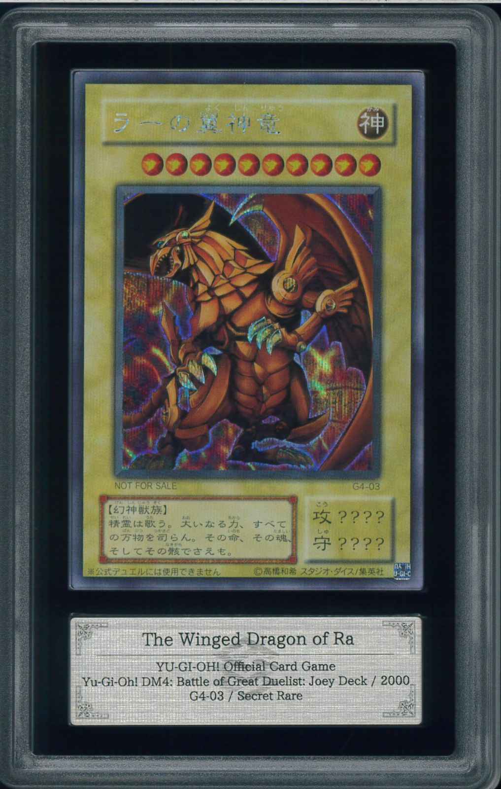 ARS8 ラーの翼神竜 Winged Dragon シークレットレア Secret Rare G4-03