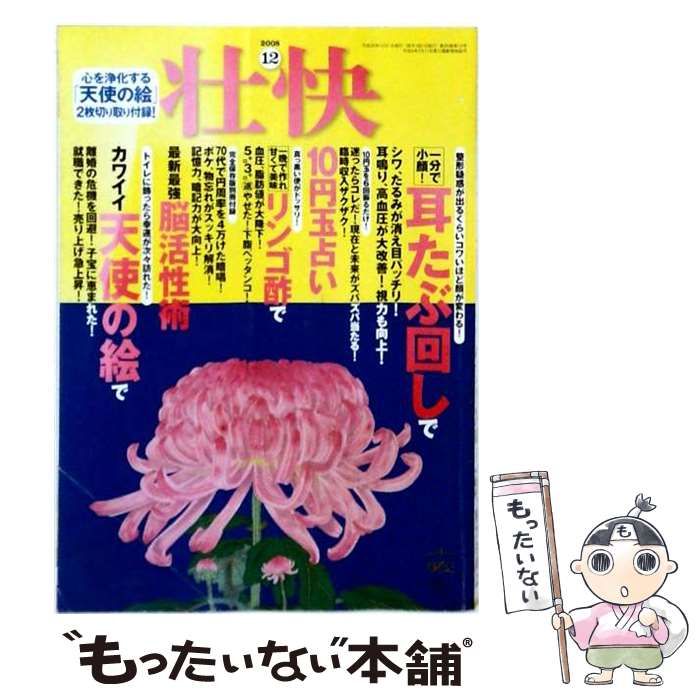 【中古】 壮快 2008年12月号 / マキノ出版 / マキノ出版 37,521円