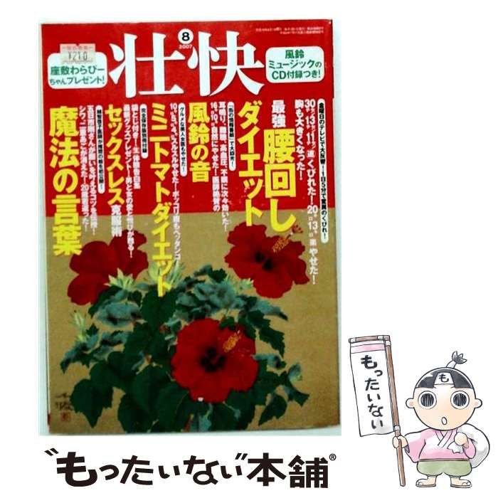 【中古】 壮快 2007年08月号 / マキノ出版 / マキノ出版