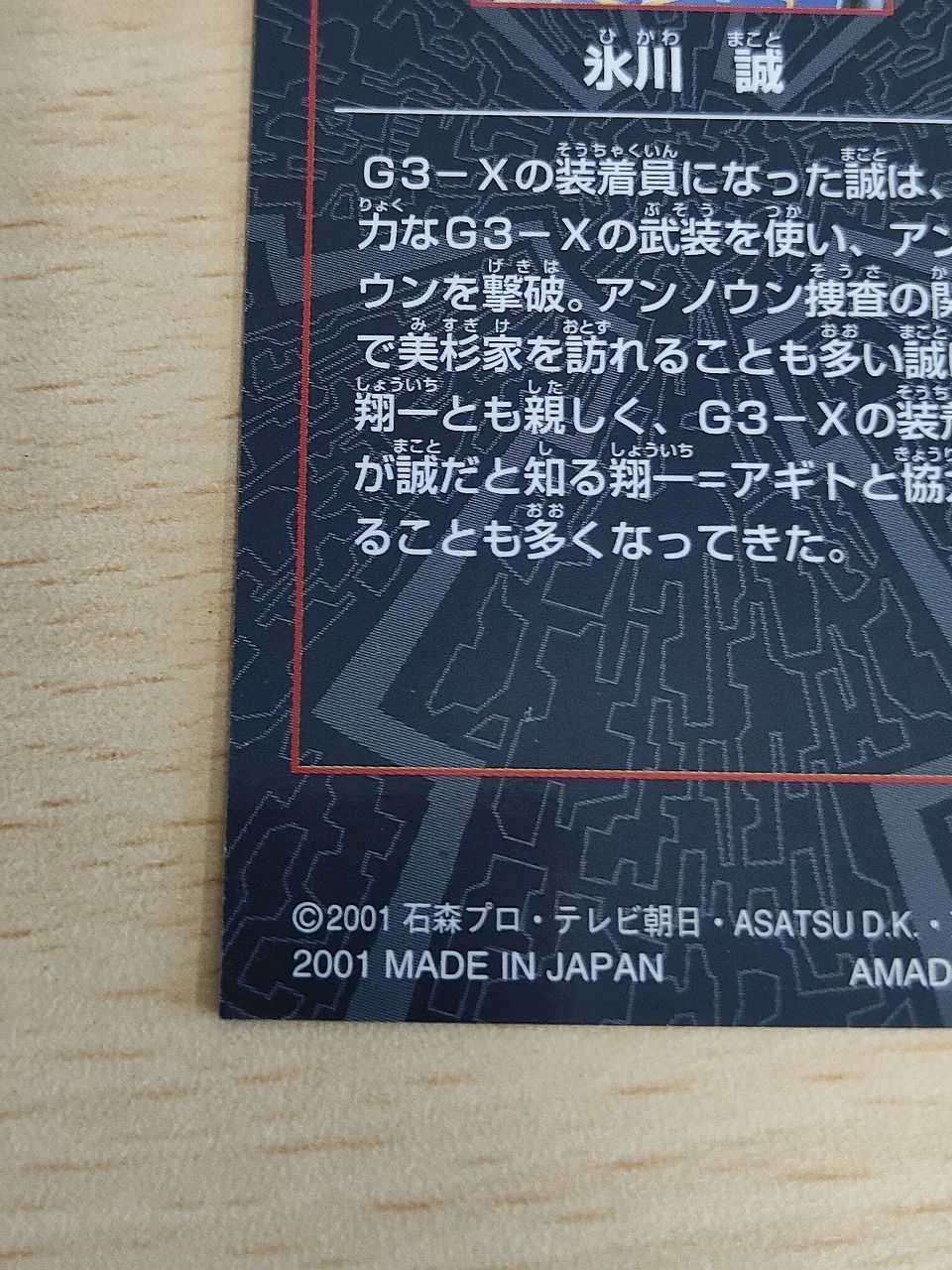 aca627 S17 氷川誠 要潤 仮面ライダー アギト Project G4 カード