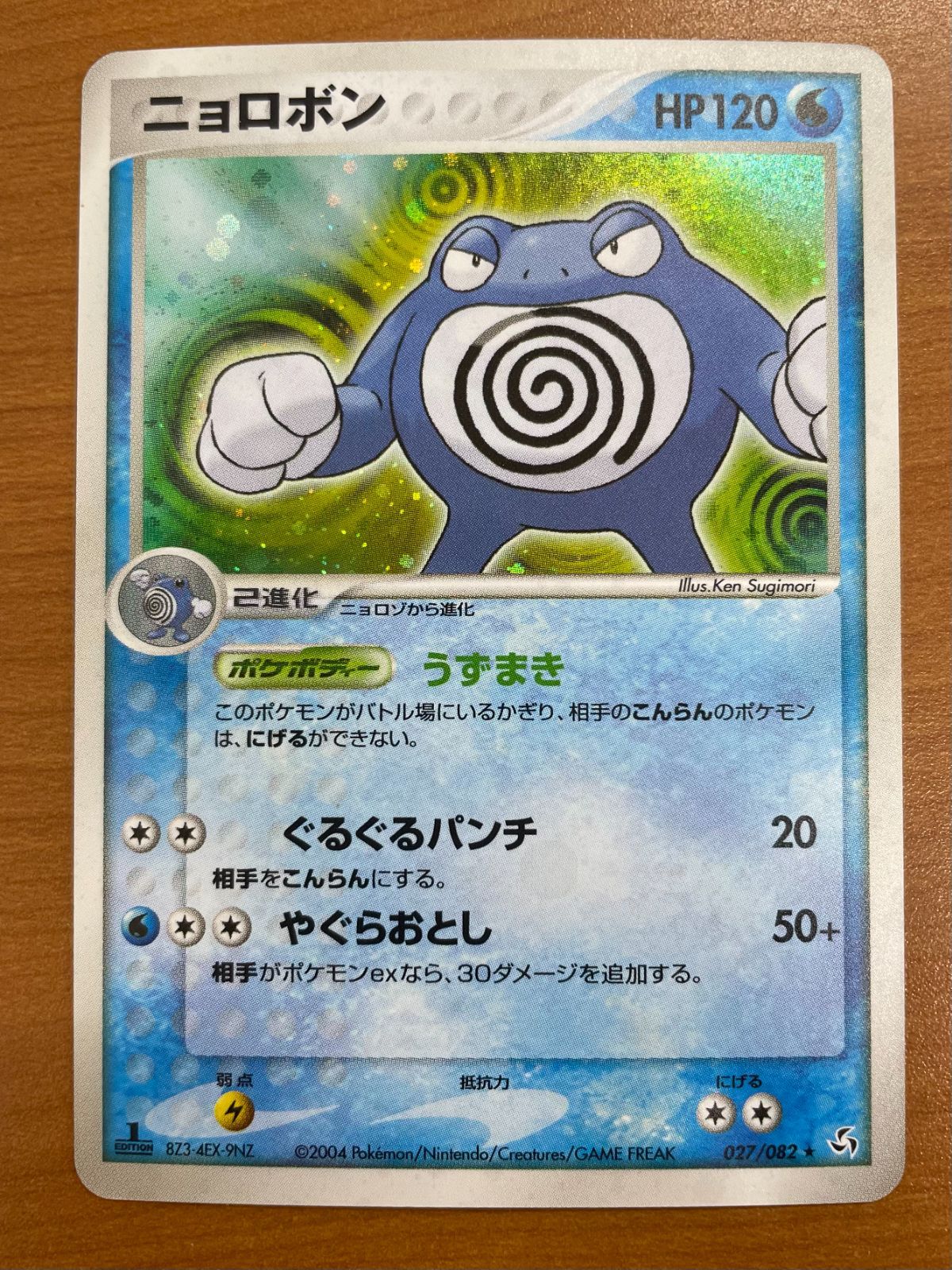 状態A ニョロボン 027/082 1ED ホロ キラ ポケカ ポケモン ポケモン
