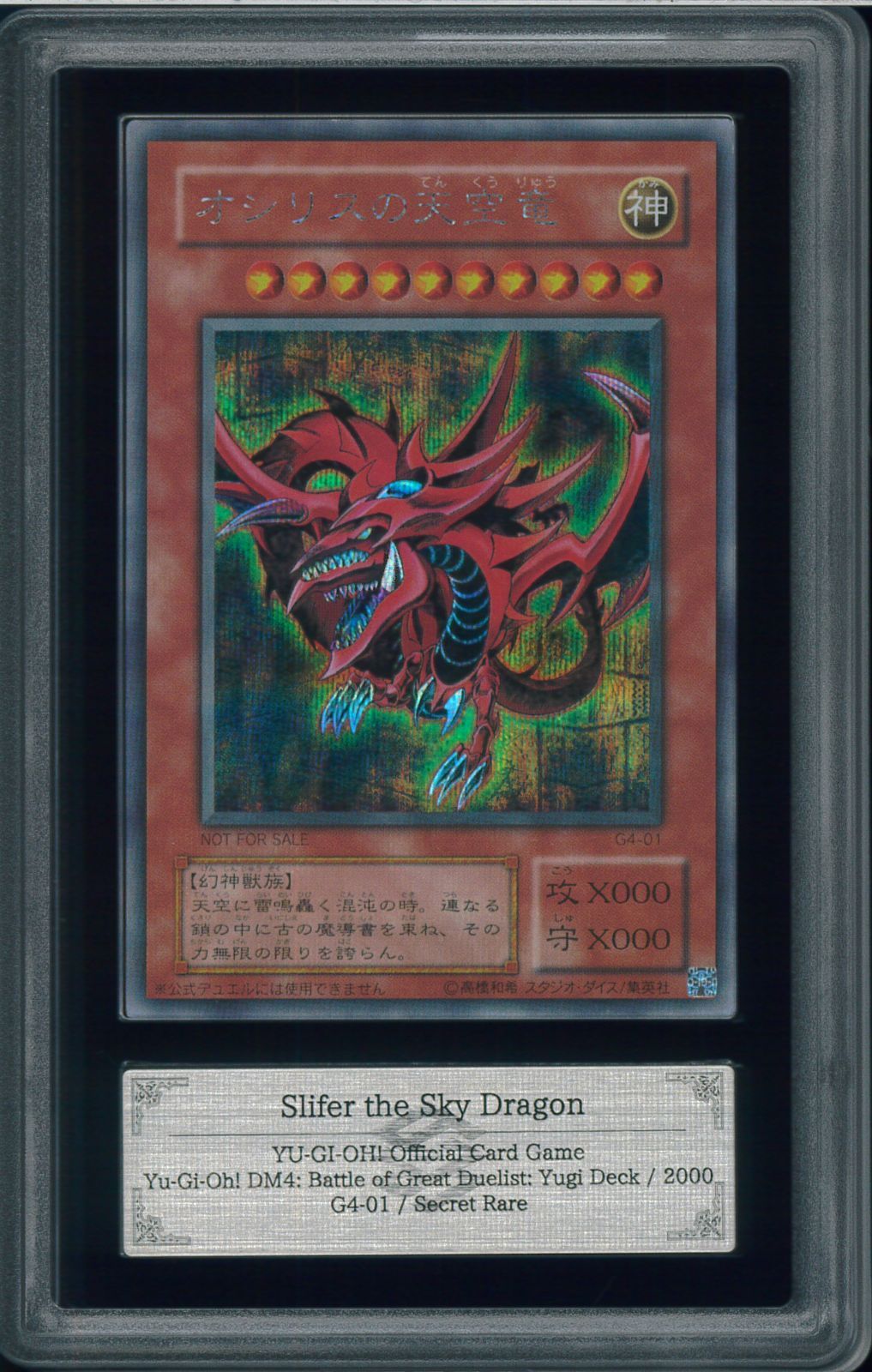 ARS7　オシリスの天空竜　Slifer the Sky Dragon　シークレットレア　Secret Rare　G4-01　遊戯王DM4 最強決闘者戦記 城之内デッキ　遊戯王カード　Y002778