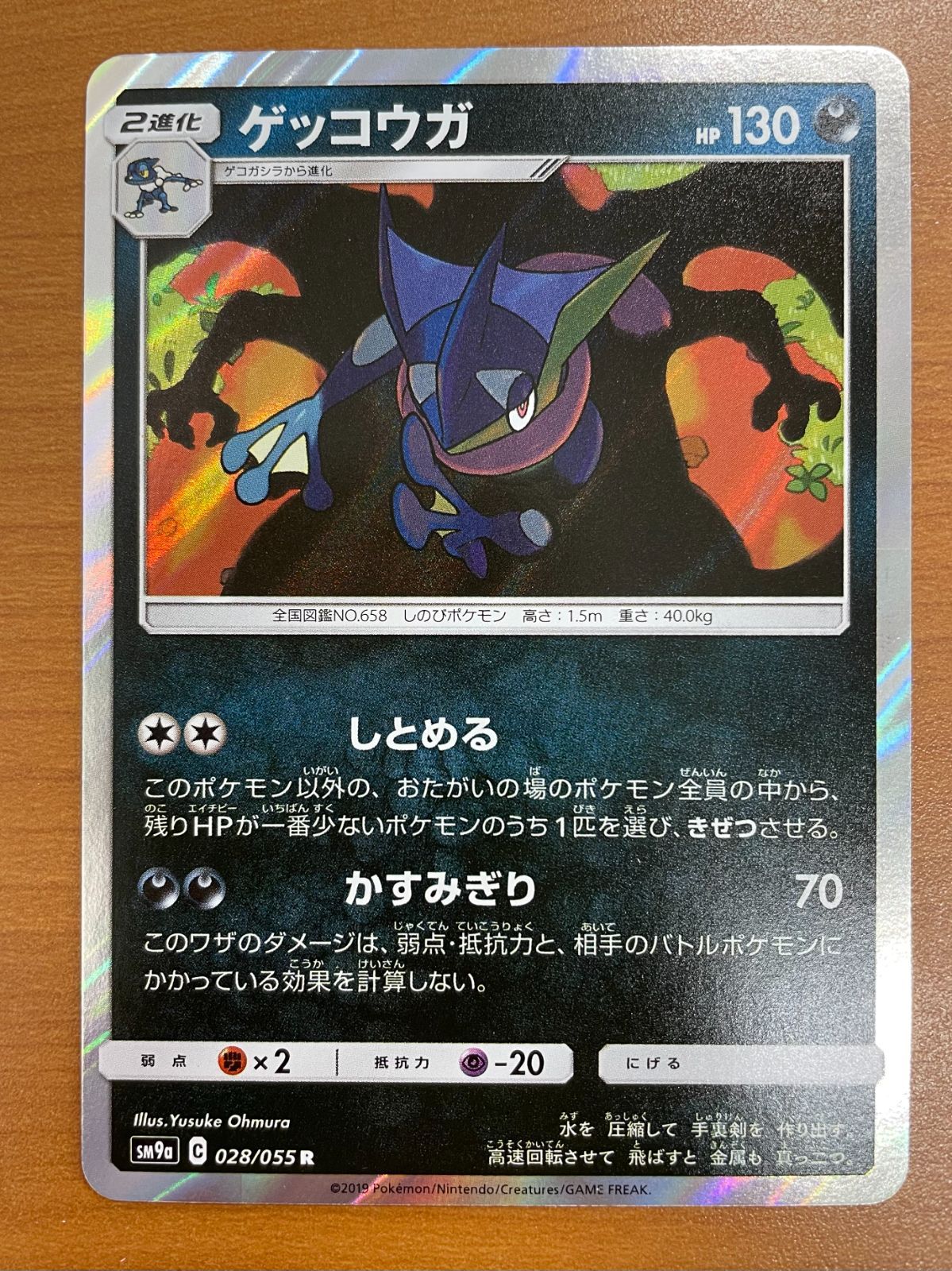 状態A ゲッコウガ 028/055 R ナイトユニゾン ポケカ ポケモン ポケモン