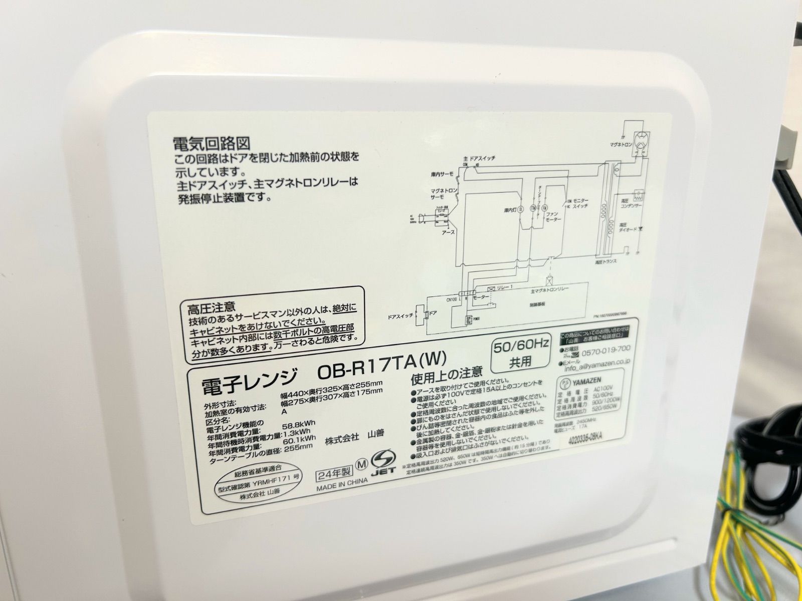 24年製・美品】YAMAZEN 山善 電子レンジ OB-R17TA(W) ホワイト - メルカリ