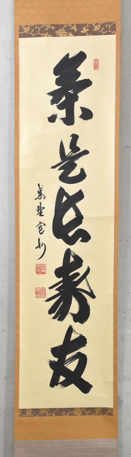 茶是長寿友」長谷川 寛州 ・大徳寺 茶掛 共箱 千利休 - メルカリ