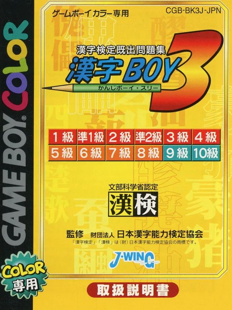 中古】ゲームボーイソフト [説明書のみ] 漢字BOY3 - メルカリ