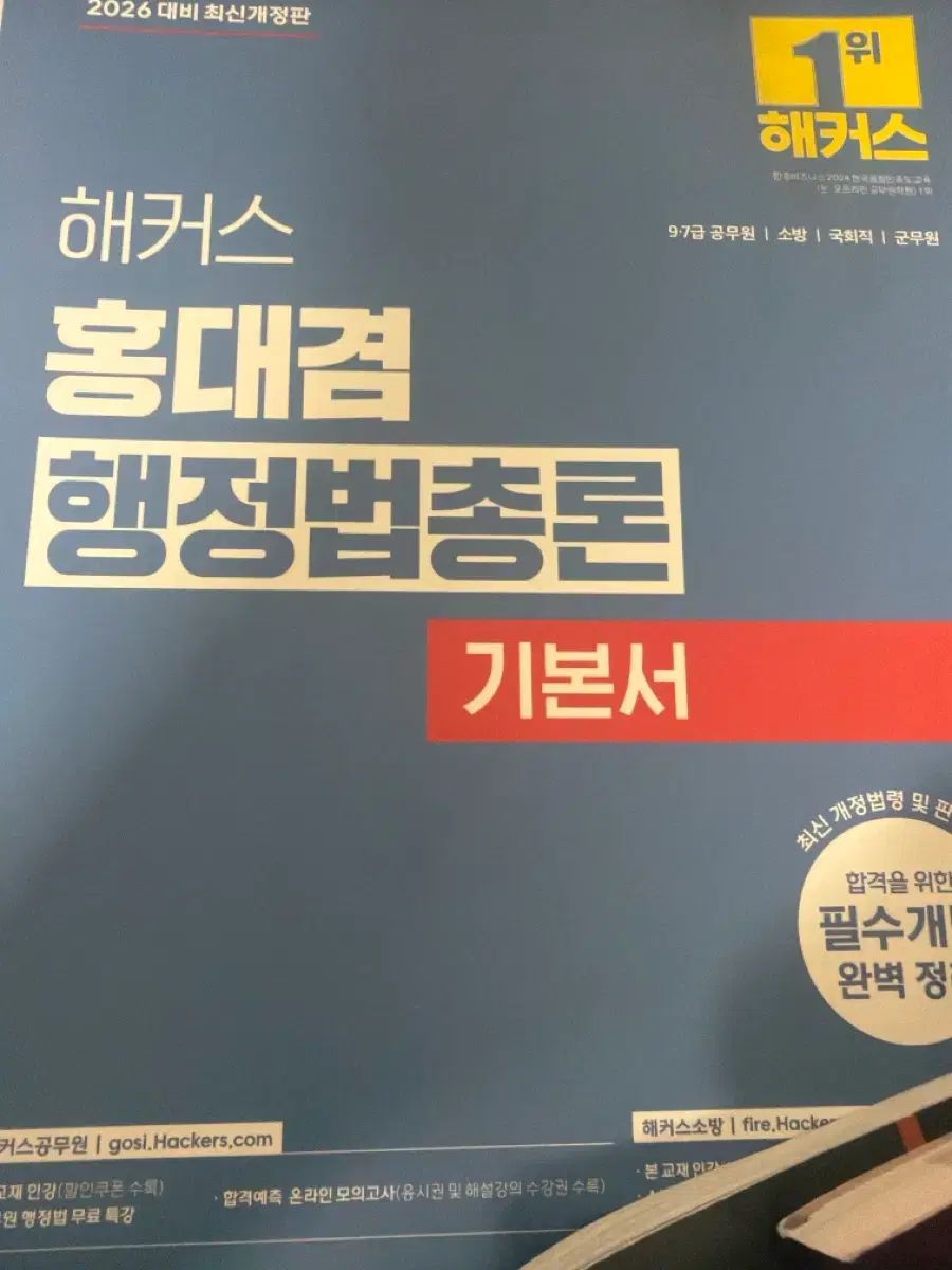 (まとめ売り希望) Hackers 行政法総論 ホンデ兼 基本書 単元別 既出 ox