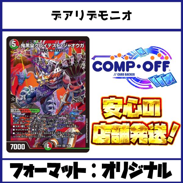 デアリデモニオ デッキ コンプオフ【ファボDM1205】