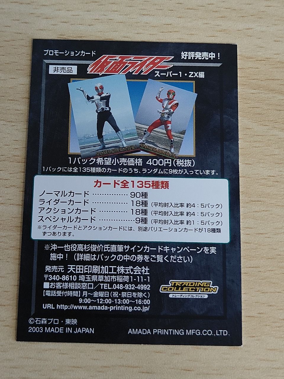 aca627 仮面ライダー スーパー1 ZX編 カード 仮面ライダースーパー1 ZX