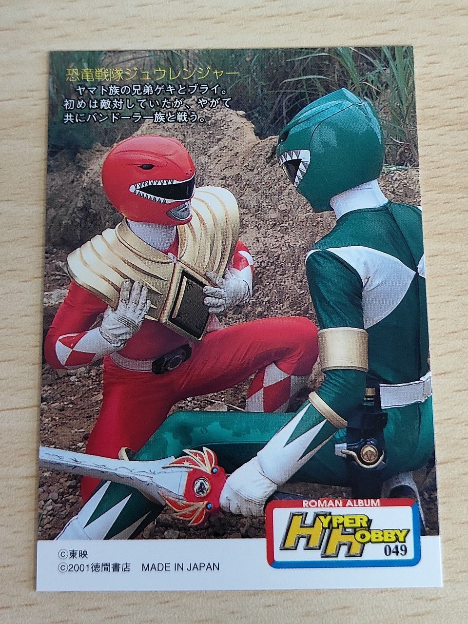 aca627 恐竜戦隊 ジュウレンジャー カード ティラノレンジャー