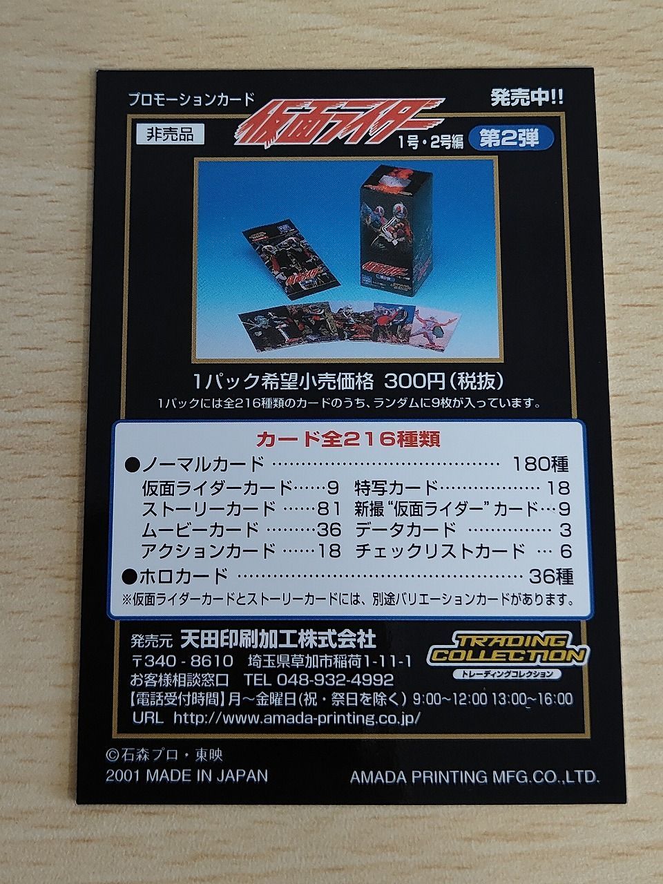 aca627 仮面ライダー 1号 2号編 第2弾 ショッカーへの裏切りは死